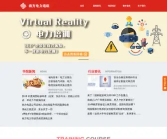 S-Training.cn(南方电力培训) Screenshot