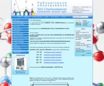 S-Uni.ru(Сита лабораторные) Screenshot