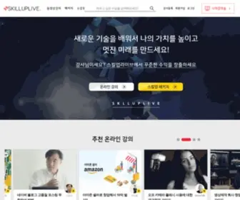 S-UP.kr(스킬업라이브) Screenshot