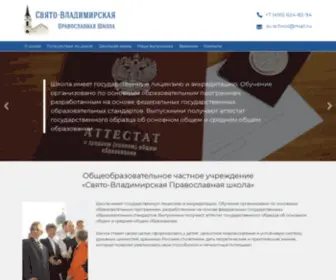 S-Vlad-School.ru(Свято) Screenshot
