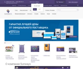 S-Ways.ru(Купить солнечные батареи для дома в Москве) Screenshot