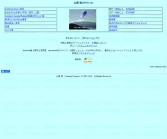 S-Yamaga.jp(山賀 進のWeb site) Screenshot