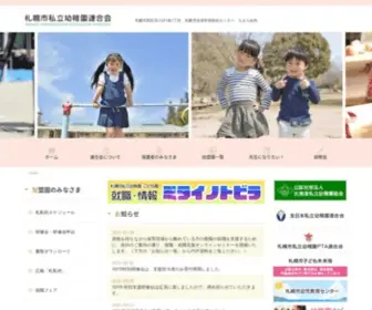 S-Youchien.or.jp(札幌市私立幼稚園連合会) Screenshot