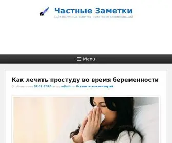 S-Zametki.ru(Частные) Screenshot
