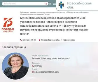 S156-NSK.ru(МБОУ СОШ №156) Screenshot