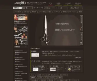 S2-Hasami.com(理美容師用ハサミ（シザー）販売のエスツー) Screenshot