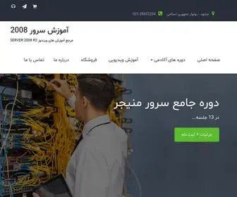 S2008.ir(آموزش سرور 2008) Screenshot
