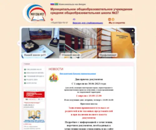 S27Kna.ru(МОУ Средняя общеобразовательная школа №27) Screenshot