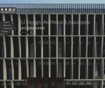 S2Design.com.tw(蘇富源建築師事務所) Screenshot
