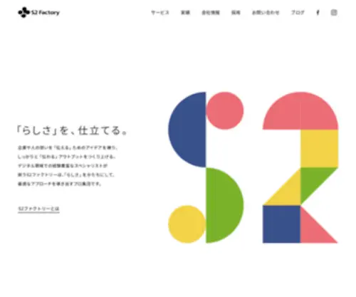 S2Factory.co.jp(S2Factory) Screenshot