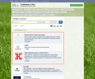 S2S.ru(Снабжение и сбыт) Screenshot