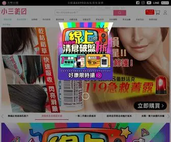 S3.com.tw(美妝、保養、生活購物網) Screenshot