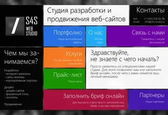 S4S-Studio.ru(Студия разработки сайтов и web) Screenshot