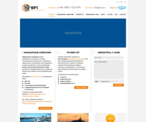S5I.com(Оффшорные компании) Screenshot