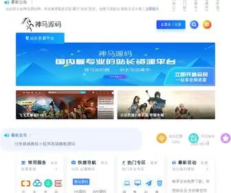 S8YM.com(神马源码网) Screenshot