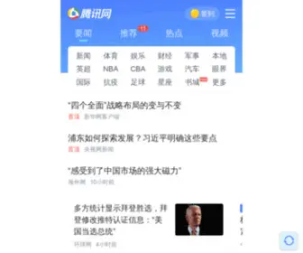 S9TWSPKF.cn(腾讯网) Screenshot