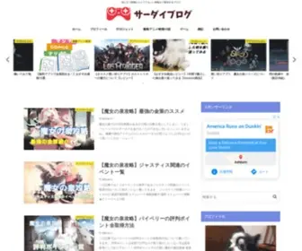 SA-Dai.com(サーダイブログ) Screenshot