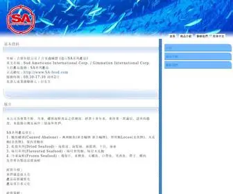 SA-Food.com(吉貿有限公司) Screenshot