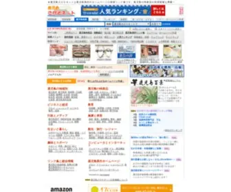 SA-GA-SO.net(鹿児島県) Screenshot