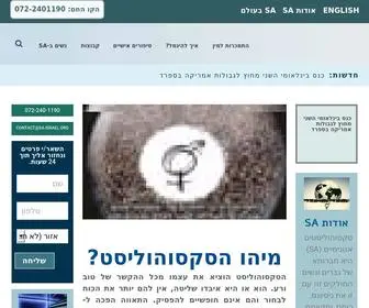 SA-Israel.org(דף הבית) Screenshot