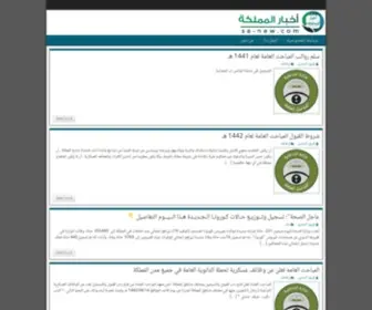 SA-New.com(أخبار المملكة) Screenshot