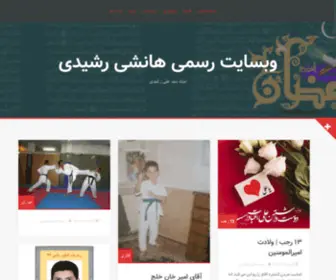 SA-Rashidi.ir(وبسایت رسمی هانشی رشیدی) Screenshot