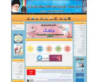 SA-Zeh.ir(مركز علمي كاربردي سازه هاي سنگين مازندران) Screenshot