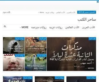 SA7Eralkutub.com(ساحر الكتب) Screenshot