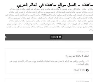 Saaaat.com(ساعات) Screenshot