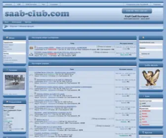 Saab-Club.com(Club Saab Bulgaria) Screenshot