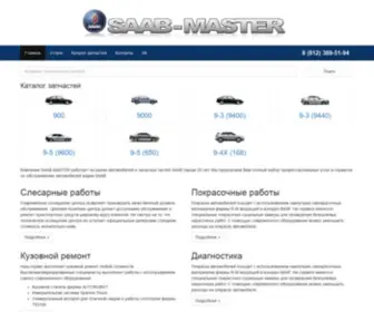 Saab-Master.ru(Сервис) Screenshot