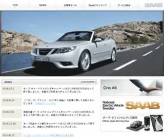 Saab.co.jp(ピーシーアイ（PCI）株式会社) Screenshot