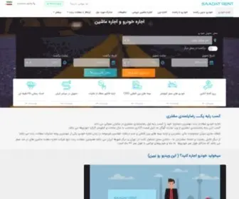 Saadatrent.com(لیست قیمت اجاره خودرو در تهران) Screenshot