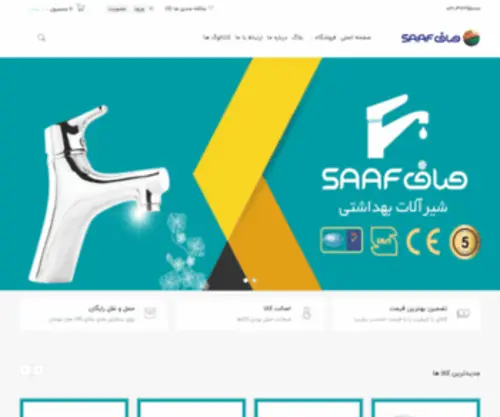Saaf.ir(گروه صنعتی صاف) Screenshot