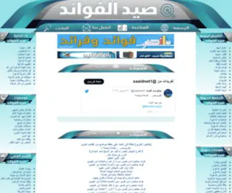 Saaid.net(صيد) Screenshot