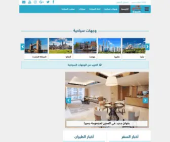 Saaih.com(سياحة) Screenshot