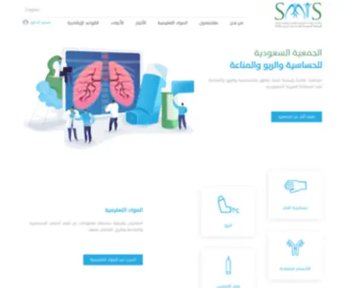 Saais.org.sa(الجمعية) Screenshot