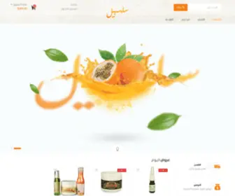 Saalsabil.com(سلسبيل) Screenshot