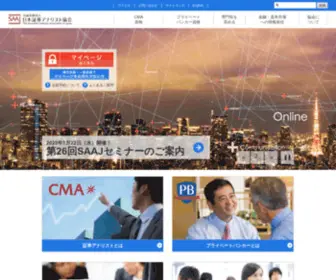 Saa.or.jp(公益社団法人 日本証券アナリスト協会) Screenshot