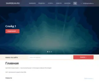 Saariselka.ru(официальный сайт) Screenshot