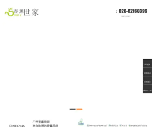 Saas-Hotel.com(香氛机) Screenshot