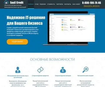 Saascredit.ru(SaaS Credit) Screenshot