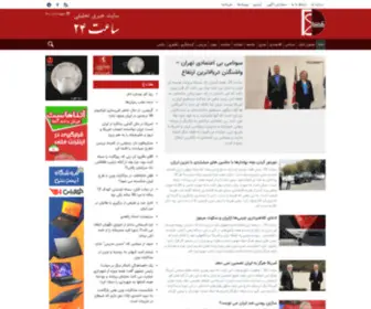 Saat24.com(ساعت24) Screenshot