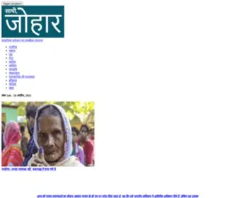 Saathijohaar.com(जोहार) Screenshot
