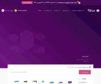 Saba.host(خرید هاست ، سرور مجازی و اختصاصی با قیمت مناسب) Screenshot