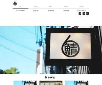 Saba6.com(サバ6製麺所) Screenshot
