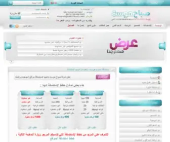 Saba7Host.com(استضافة صباح هوست) Screenshot
