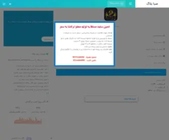 Sabablog.net(ساخت وبلاگ) Screenshot