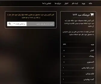 Sabad724.com(سبدفروشگاه) Screenshot