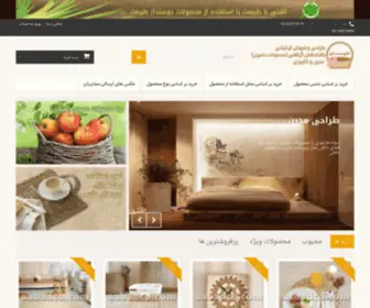 Sabadco.com(سبدکو طراحی و فروش اینترنتی محصولات حصیری) Screenshot